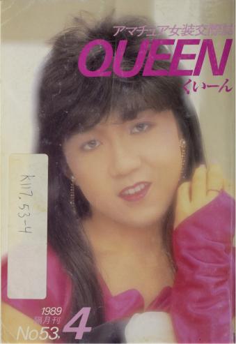 Queen, No. 53 (April 1989) thumbnail