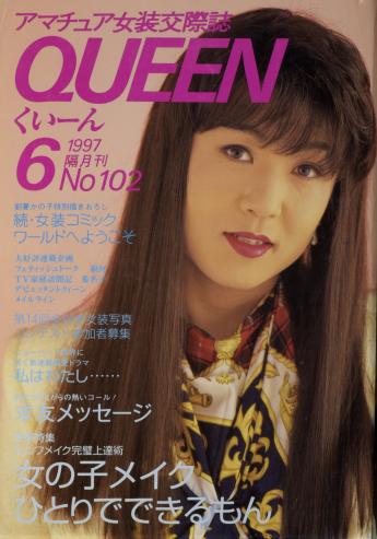 Queen, No. 102 (June 1997) thumbnail