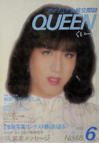 Queen, No. 48 (June 1988) thumbnail