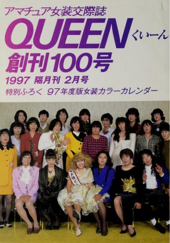 Queen, No. 100 (February 1997) thumbnail